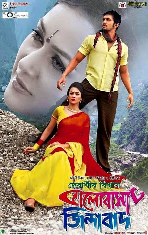 Película ভালোবাসা জিন্দাবাদ