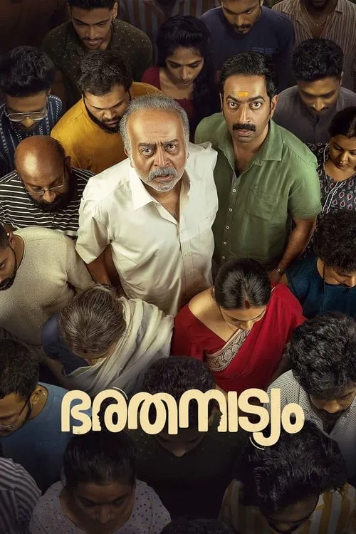 Póster de ഭരതനാട്യം