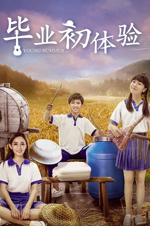 Póster de la película 毕业初体验