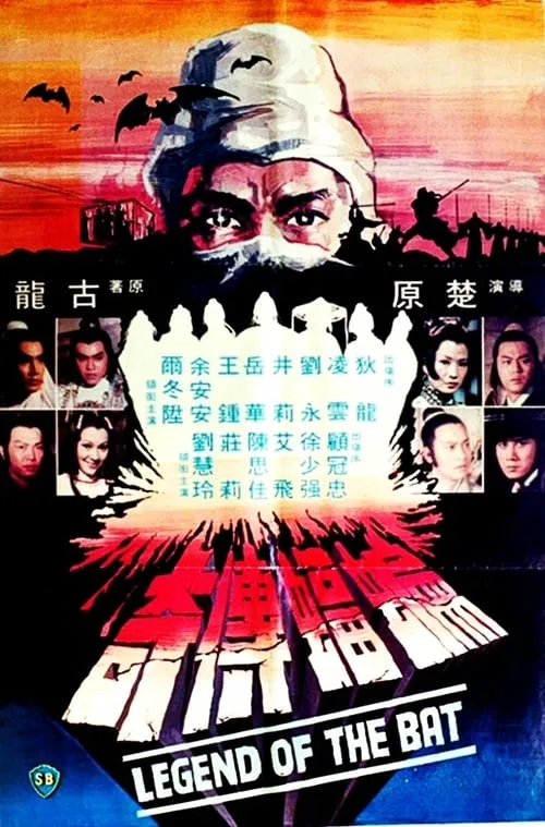 Ku Kuan-Chung interpreta a White-haired master in red en 蝙蝠傳奇