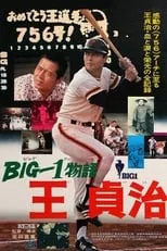 Sadaharu Oh es Himself en BIG-1物語 王貞治