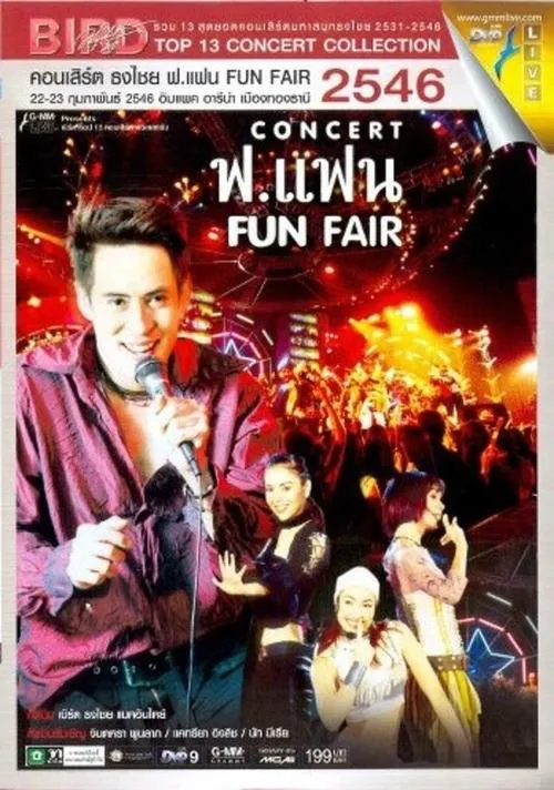 Poster de Bird Thongchai Concert #12/2003 ?.??? FUN FAIR