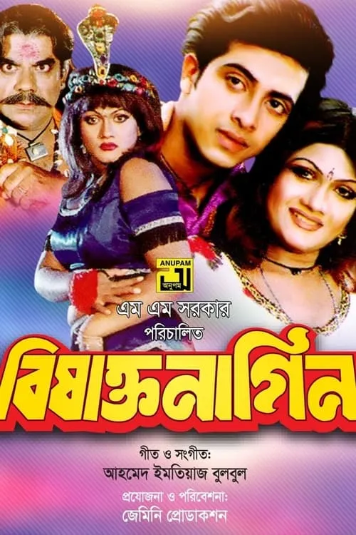 Poster de la película বিষাক্ত নাগীন - Películas hoy en TV