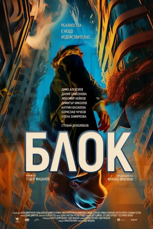 Póster de Блок