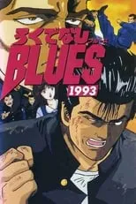 Hiroaki Hirata interpreta a Taison Maeda en ?????BLUES 1993