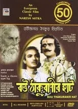 Película Bou Thakuranir Haat