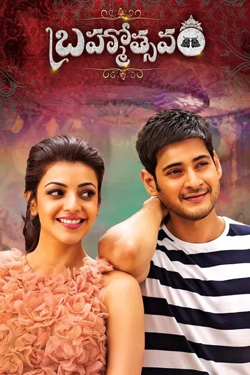 Póster de బ్రహ్మోత్సవం