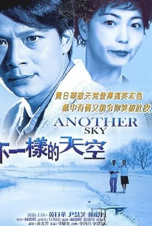 Felix Wong interpreta a  en Another Sky