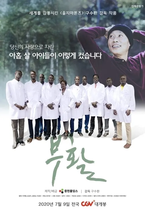 Póster de la película 부활