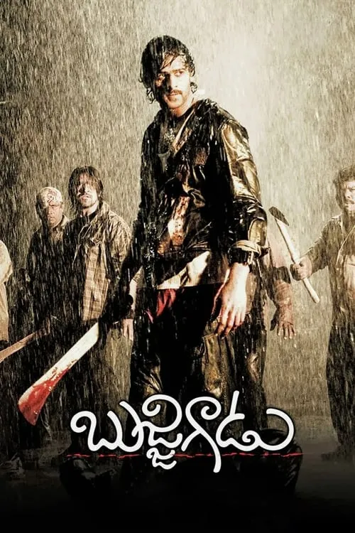 Poster de la película బుజ్జిగాడు - Películas hoy en TV