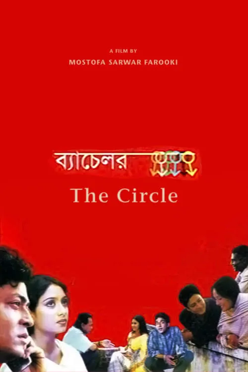 Película ব্যাচেলর