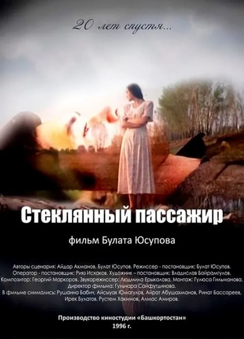 Película Быяла юлсы