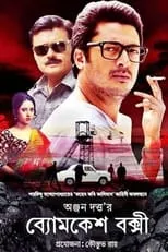 Byomkesh Bakshi portada