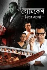 Byomkesh Phire Elo portada