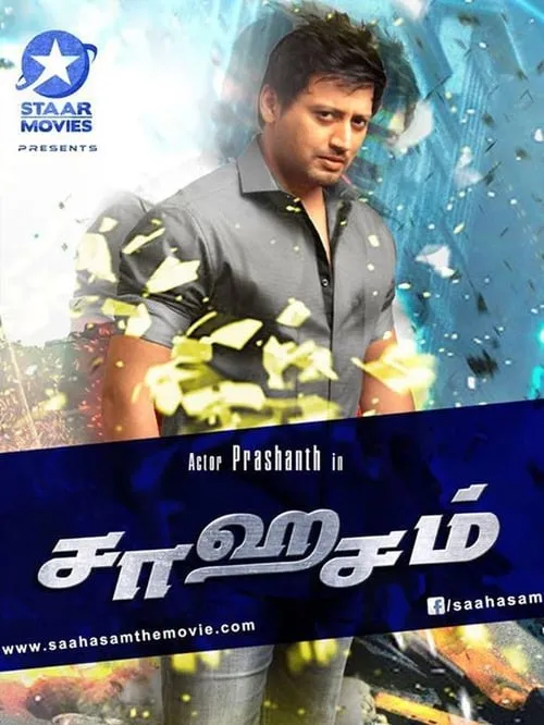 Poster de சாஹசம்