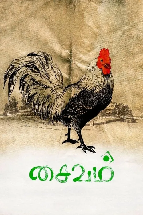 Película சைவம்