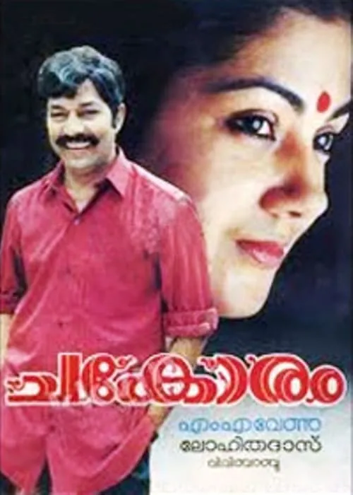 Anila Sreekumar es  en ചകോരം