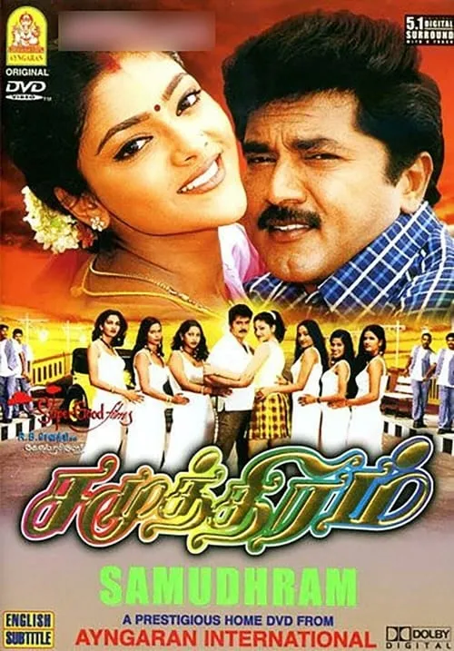 Poster de la película சமுத்திரம் - Películas hoy en TV