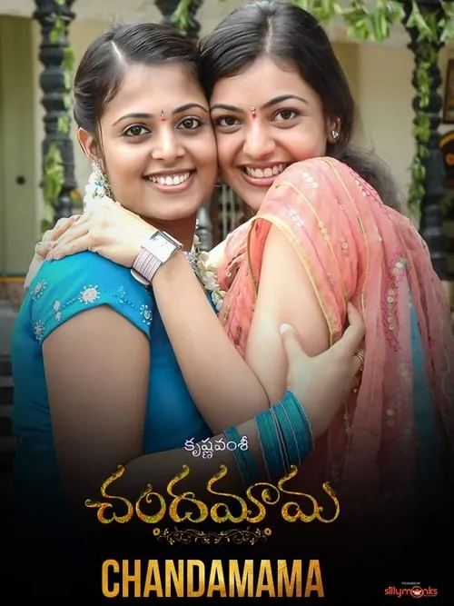 Póster de చందమామ