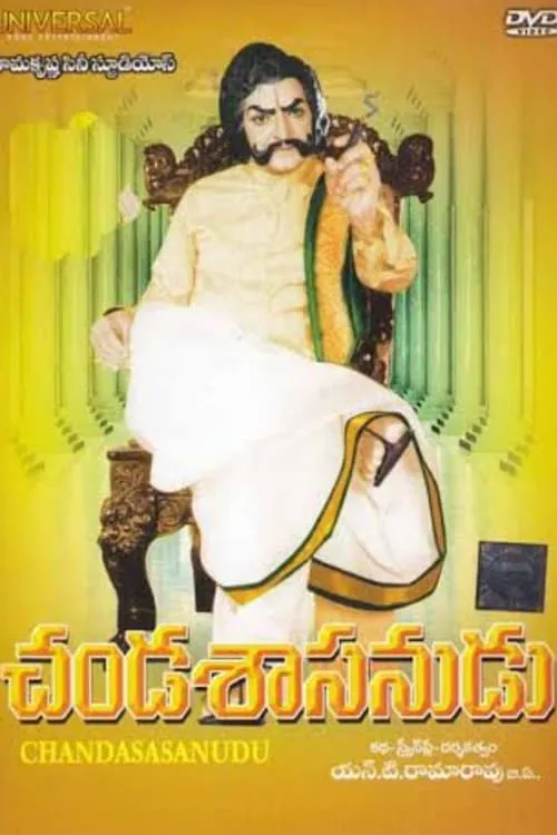 Poster de la película చండశాసనుడు - Películas hoy en TV