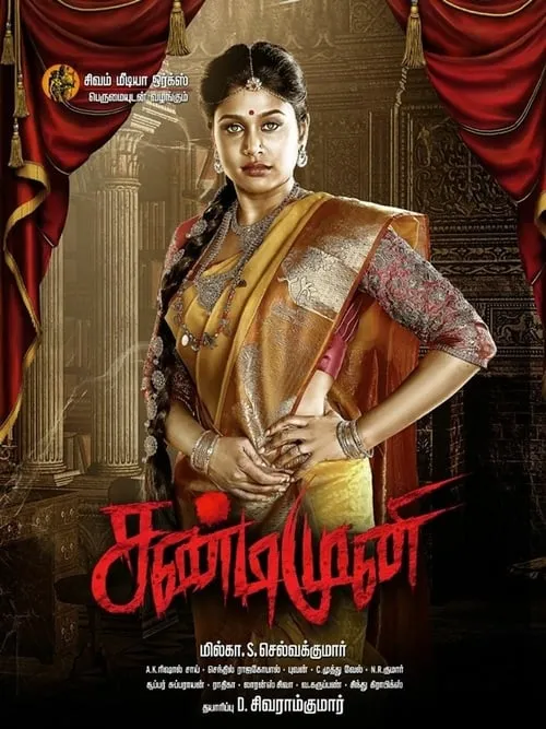 Poster de la película சண்டிமுனி - Películas hoy en TV