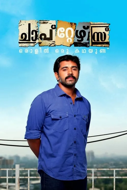 Poster de ചാപ്റ്റേഴ്സ്