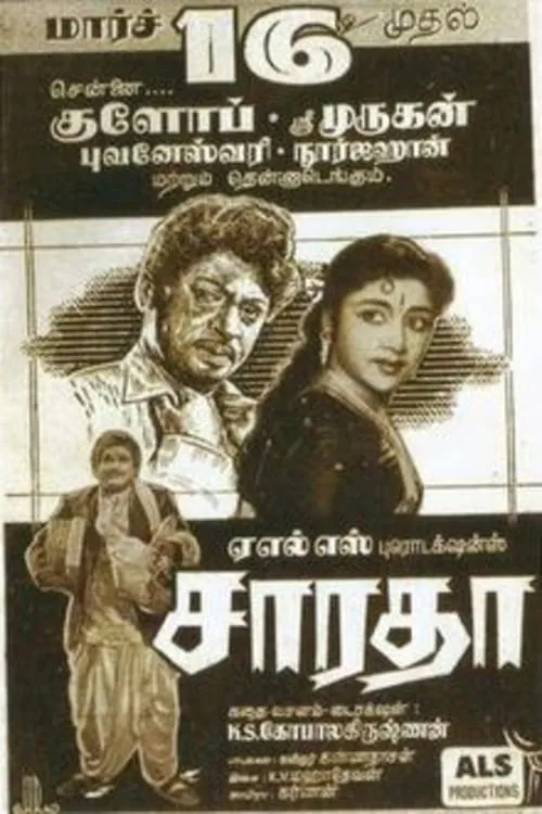 Película சாரதா