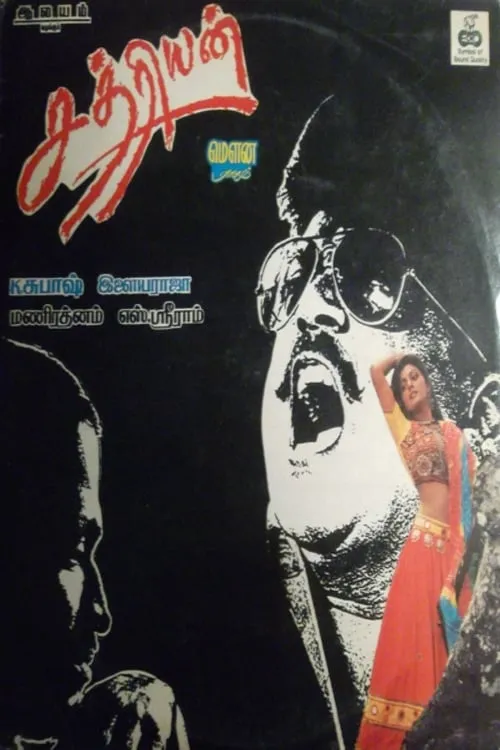 Poster de சத்ரியன்