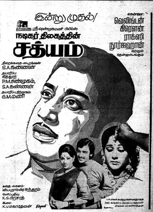 Película சத்யம்