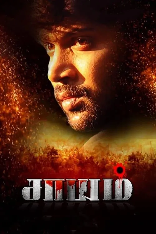 Poster de சாயம்