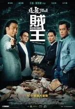 Poster de Chasing the Dragon II: Wild Wild Bunch