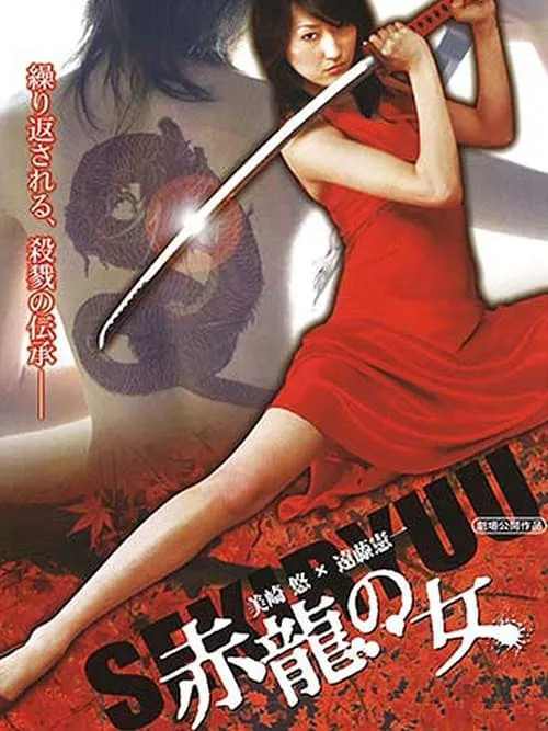 Kenji Takechi interpreta a Rou Kunimto en 赤龍の女