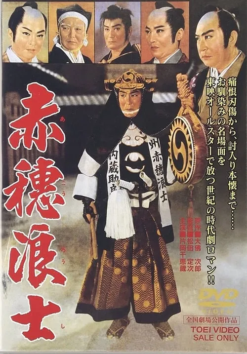 Kotaro Satomi es  en 赤穂浪士