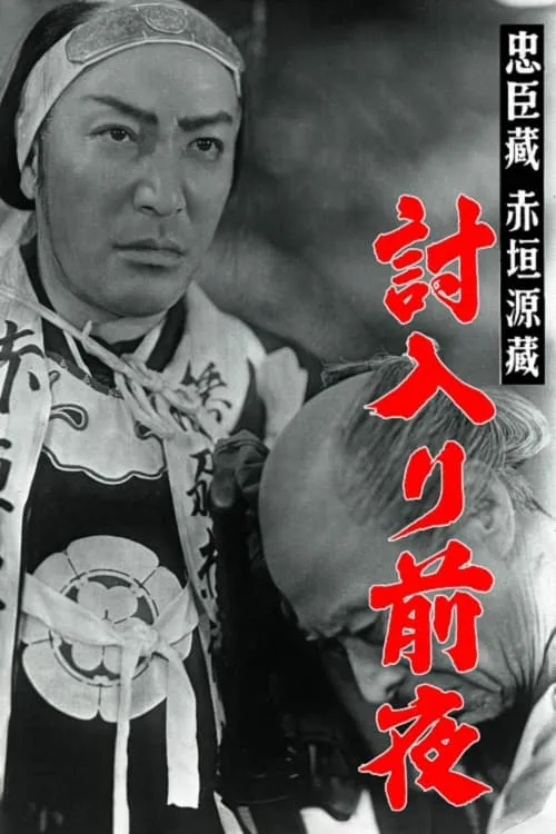 Katsuhiko Isokawa es Tsunehei - old servant en 赤垣源蔵