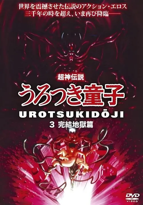 Daisuke Gouri interpreta a  en Chôjin densetsu 3: Kanketsu jigoku hen