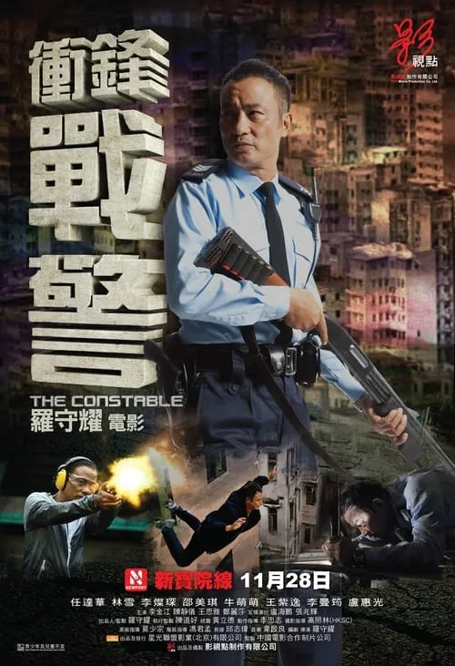 Poster de la película 衝鋒戰警 - Películas hoy en TV