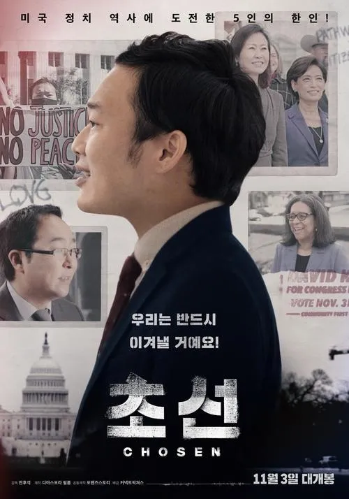 Póster de la película 초선