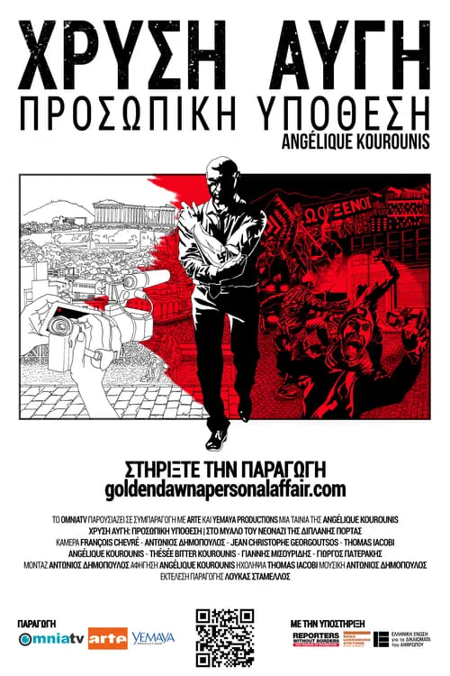 Poster de la película Χρυσή Αυγή: Προσωπική υπόθεση - Películas hoy en TV