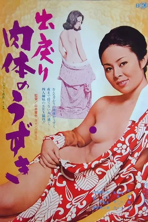 Keiko Ôhara es  en 出戻り　肉体のうずき