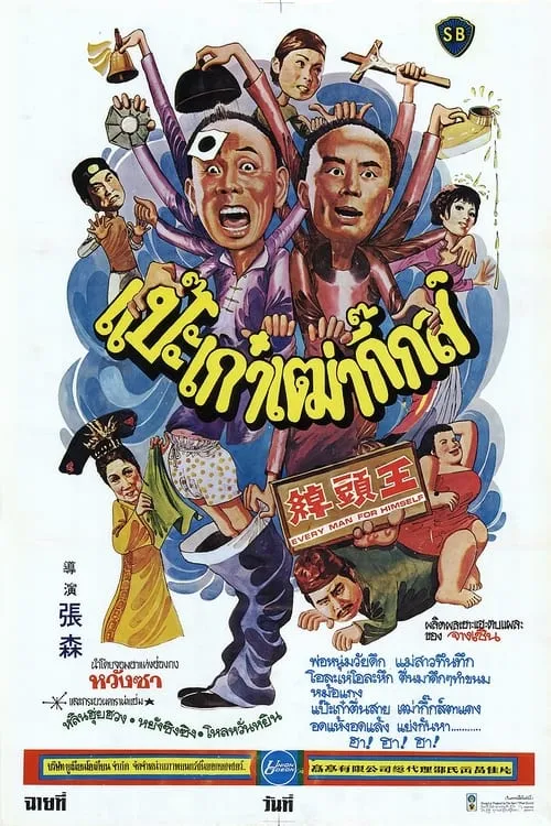 Lo Kwok Hung es  en 綽頭王