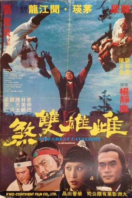 Shih Chung-Tien interpreta a The Flying Knife en 雌雄雙煞