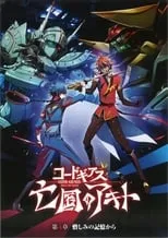 Code Geass: Boukoku no Akito 4 - Nikushimi no Kioku Kara portada