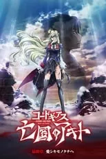 Code Geass: Boukoku no Akito 5 - Itoshiki Monotachi e portada