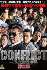 CONFLICT -最大の抗争- 第三章 portada