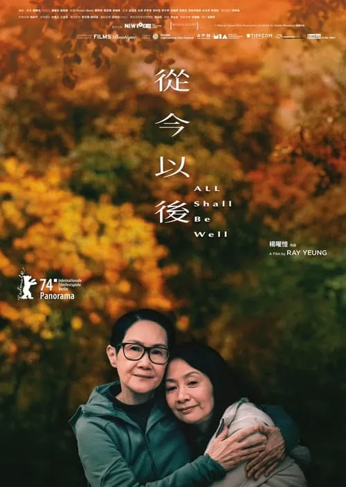 Poster de 從今以後