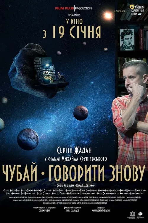 Poster de la película Чубай. Говорити знову - Películas hoy en TV