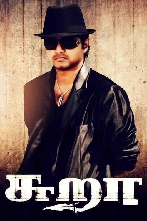 Poster de சுறா