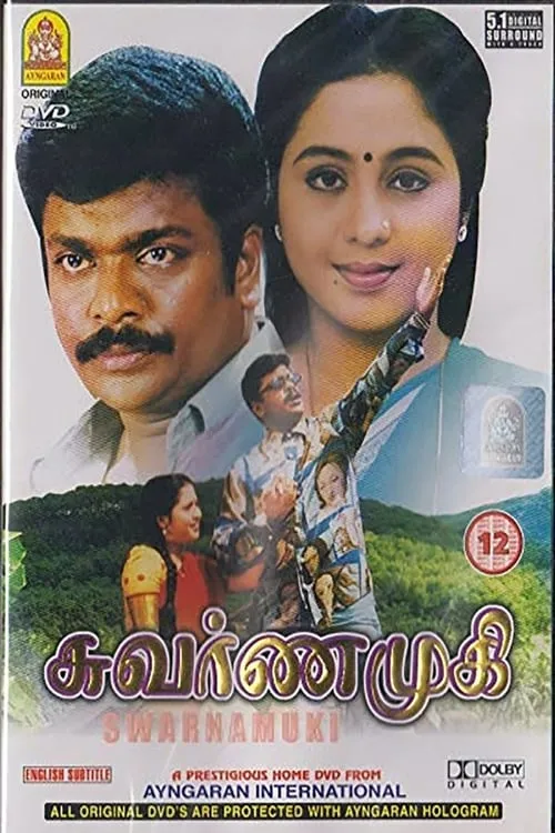 Portada de சுவர்ணமுகி