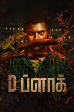 Poster de D ப்ளாக்