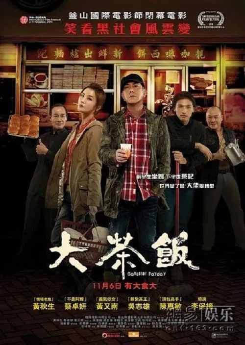 Poster de 大茶飯